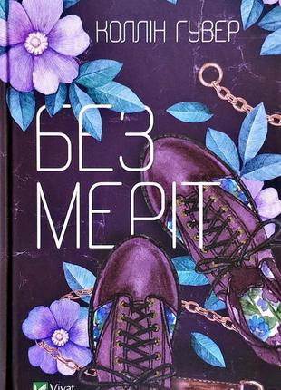 Книжка "без мерит"
