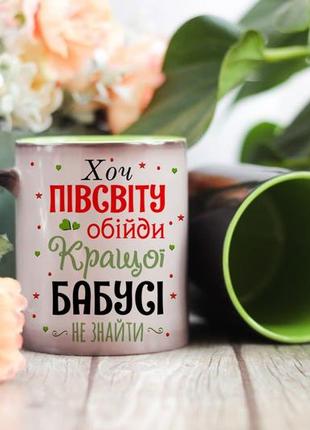 Чашка хамелеон для бабушки