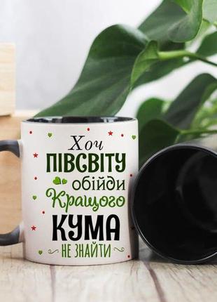 Чашка хамелеон для кума