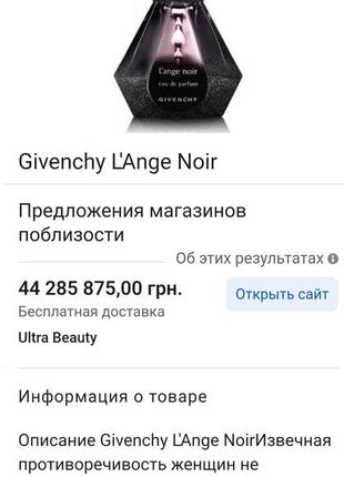 Роспив givenchy l'ange noir ange ou demon10 фото