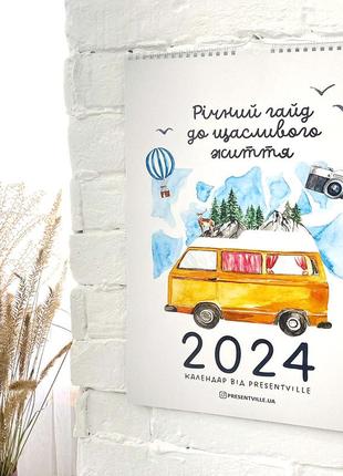 Календар-планер "річний гайд до щасливого життя" на 2024 рік + стікери