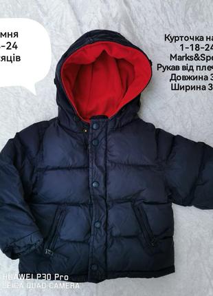 Курточка зимова тепла1 фото