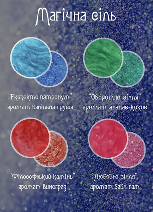 Подарочный набор по гарри поттеру, бомбочка герб школы и магическая соль для ванны