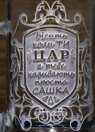 Подарочный бокал для пива с гравировкой веселой надписи "бісить коли ти цар..."2 фото