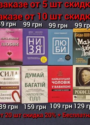 Богатый папа, вавилон, думай и богатей, подсознание, магия утра. 7 навыков, мудчинв с марса.4 фото