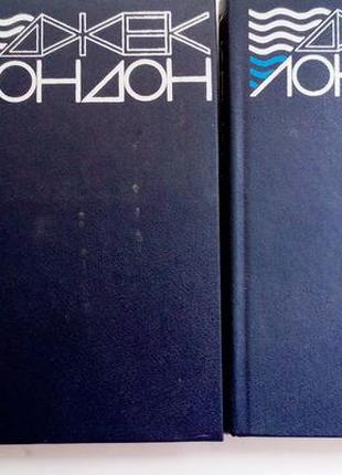 Двотомник д.лондона