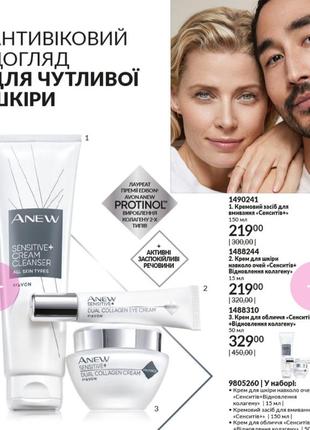 Кремовое средство для умывания лица anew sensitive,150ml2 фото