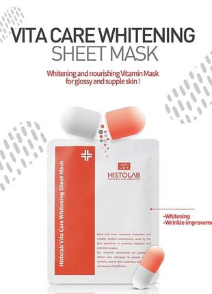 Histolab vita whitening sheet mask маска мультивитаминная с осветляющим комплексом