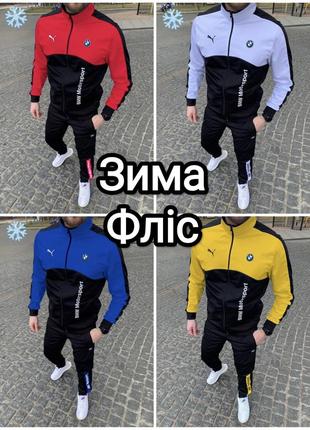 Спортивний костюм чоловічий зимовий puma bmw motorsport теплий на флісі новинка 4 кольори