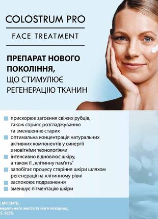 Крутой крем для лица с молозивом, стимулирующий регенерацию тканей colostrum 50мл