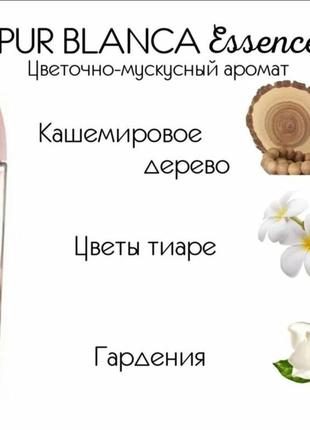 Жіноча туалетна вода avon pur blanca essence, 50 мл (ейвон пур бланка есенс)3 фото