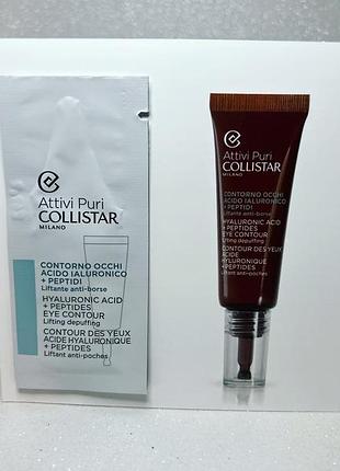 Крем для вій collistar pure actives eye contour hyaluronic acid