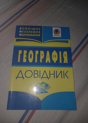 Зно геграфия