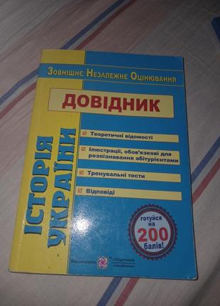 Зно історія україни1 фото