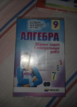 Алгебра 9 клас