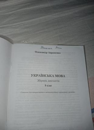 Украинский язык 9 класс3 фото