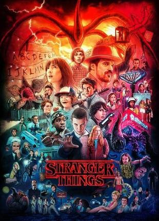 "stranger things" очень странные дела - плакат