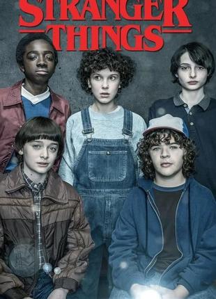 "stranger things" очень странные дела - плакат