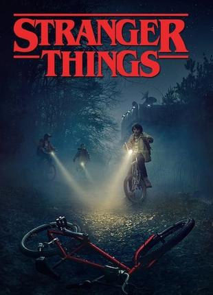 "stranger things" очень странные дела - плакат