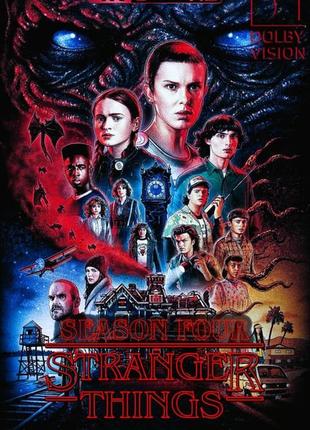 "stranger things" очень странные дела - плакат