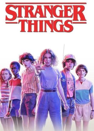 "stranger things" очень странные дела - плакат