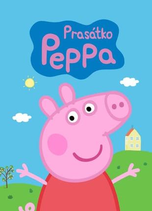 "свинка пеппа" (peppa pig)- плакат