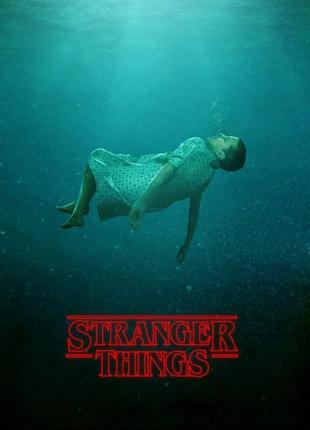 "stranger things" очень странные дела - плакат