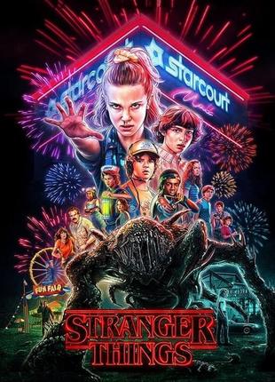 "stranger things" очень странные дела - плакат