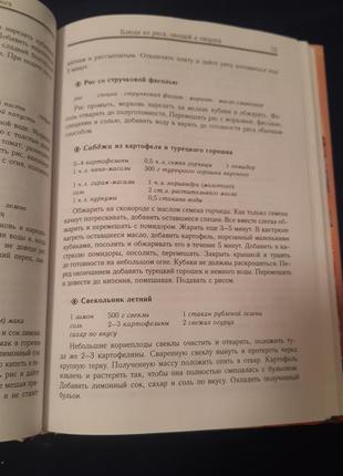 Ведическая кулинария для современных хозяек, а.в. козионова7 фото