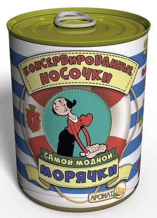 Консервовані шкарпетки самої модної морячки - оригінальний подарунок жіночі - ідеї для подарунка дівчиця