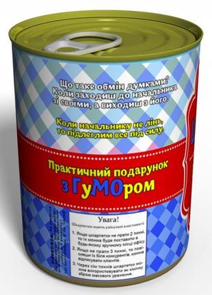 Консервовані носки ідеального шефа - подарок на 16 жовтня день шефа - подарок на день боса3 фото