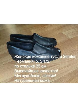 Брендовые кожаные черные туфли semler, р.5  1/2, стелька 25 см