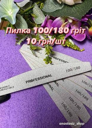 Двостороння пилка для нігтів 100/180 грит півколо