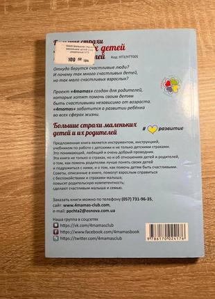 Книга великі страхи маленьких дітей та їхніх батьків.2 фото