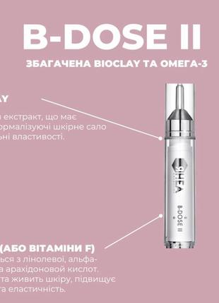 Rhea b-dose ii purifying / 10 ml концентрат би-доза "очистка" для лица