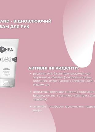 Rhea sos hands balm омолаживающий бальзам для рук