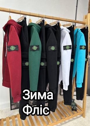 Акция stone island original костюм зимний на флисе премиум качество 5 цветов