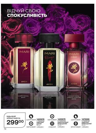 Туалетна вода imari, avon1 фото