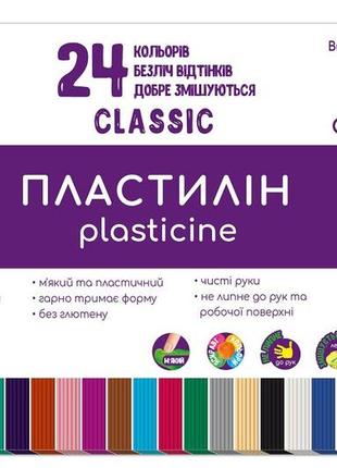 Пластилин zibi classic 24 цветов, 480г, kids line (zb.6236)