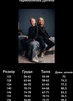 Термобілизна columbia дитяча 5