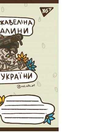 Тетрадь 96 л., линия, yes ukraine bravery, 5шт. в упаковке, 766254