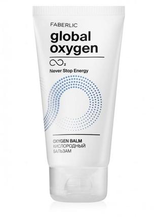 Кислородный бальзам global oxygen (5806)