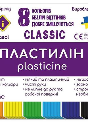 Пластилин classic 8 цветов, 160г, kids line, zb.6231