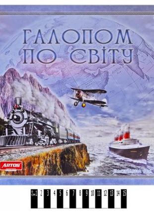 Гра настільна artos "галопом по світу", розвиваюча, пізнавальна, 1069