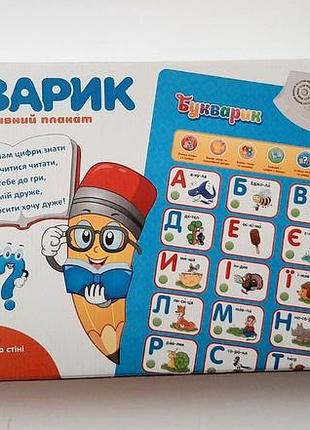 Плакат навчальний, звук, український, букви/цифри, вірші, загадки, музика, 7031ua-cp/1