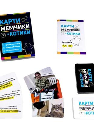 Настільна гра strateg карти мімчики та котики розважальна патріотична українською мовою, 30729