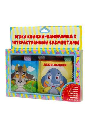 М'яка книга шуршалки веселі малюки, 403839