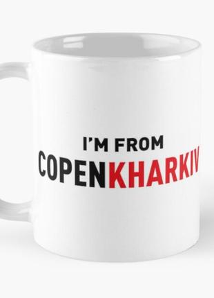 Чашка керамічна кружка з принтом i`m from copenkharkiv харків біла 330 мл