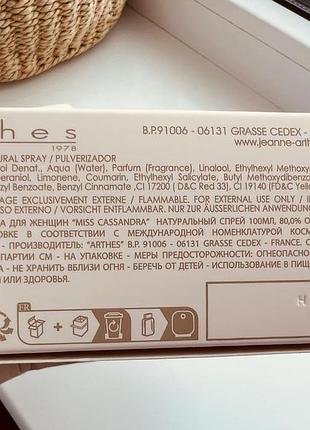 5мл (1мл-7грн) jeanne arthes miss cassandra розпив аромату затест распив
