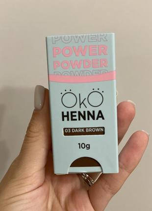 Хна для бровей power powder - 03 dark brown, 10
